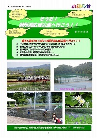 そうだ！御所湖広域公園に行こう！！