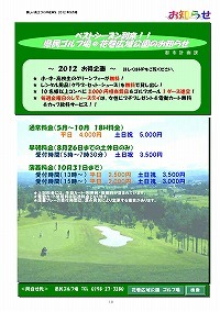 県民ゴルフ場＠花巻広域公園のお知らせ