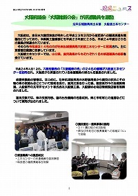 大阪府議会が派遣職員を激励