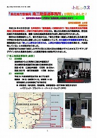 東北地方整備局南三陸事務所が開所しました！