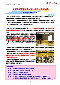 宮古湾の津波防災対策に係る住民説明会を開催しました！