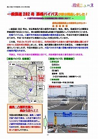 一般国道282号西根バイパスが部分開通