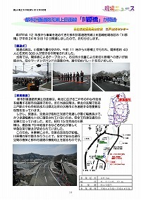 都市計画道路荒瀬上田面線「川原橋」が開通