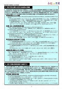 県土整備部 平成24年度当初予算(案)のポイント