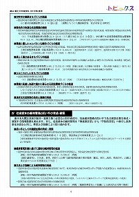 県土整備部 平成24年度当初予算(案)のポイント