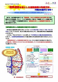 「復興道路を核とした道路施策の取組方針」の策定を進めています！