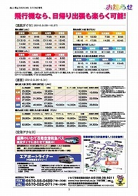 いわて花巻空港ダイヤ改正のお知らせ