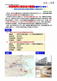 災害復興公営住宅の整備を進めています