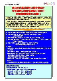 災害復興公営住宅の整備を進めています