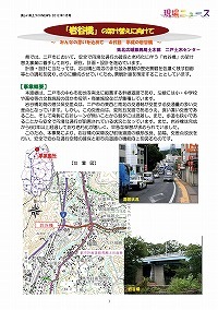 「岩谷橋」の架け替えに向けて