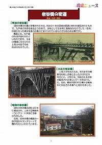 「岩谷橋」の架け替えに向けて