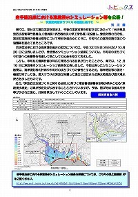 岩手県沿岸における津波浸水シミュレーション等を公表