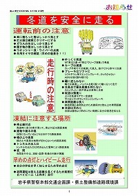 除雪作業へのご協力のお願い