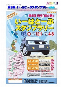 第8回い～はと～ぶスタンプラリー開催のお知らせ