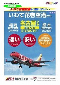 年末年始いわて花巻空港利用のお知らせ