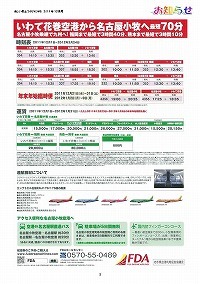 年末年始いわて花巻空港利用のお知らせ