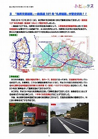 「三陸復興道路整備事業」の取組を進めています