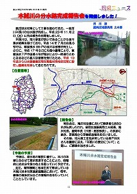 木賊川の分水路完成報告会を開催