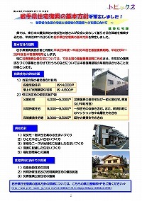 岩手県住宅復興の基本方針を策定