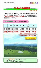 県民ゴルフ場11月からの特別料金のお知らせ