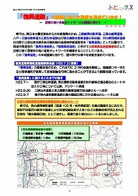 「復興道路」の整備に向けた取組