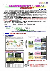 「今後の道路整備に関するアンケート調査」へのご協力のお願い