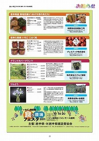 いわての建設業 食と環境フェスタ2011開催のお知らせ