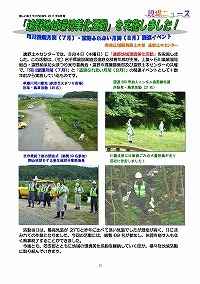 「遠野地域環境美化活動」を実施