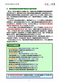 平成23年東北地方太平洋沖地震及び津波災害に伴う県土整備部の対応状況等