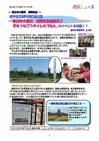 御所湖広域公園「東日本大震災復興記念植樹及び手をつなごうタイムカプセル」のイベントを実施