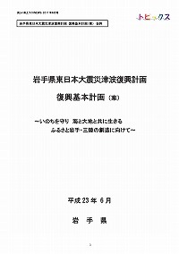 平成23年東北地方太平洋沖地震及び津波災害に伴う県土整備部の対応状況等