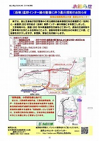 (仮称)遠野インター線の整備に伴う通行規制のお知らせ