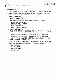 平成23年東北地方太平洋沖地震及び津波災害に伴う県土整備部の対応状況等