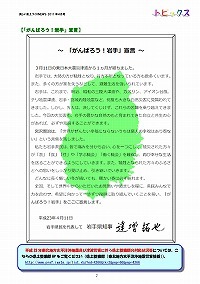 「がんばろう！岩手」宣言