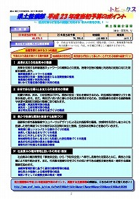 県土整備部平成23年度当初予算のポイント