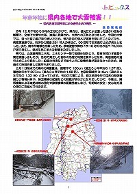 年末年始に県内各地で大雪被害