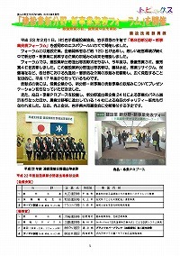 「建設業新分野・新事業発表フォーラム」を開催