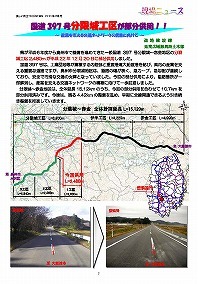 国道397号分限城工区が部分供用