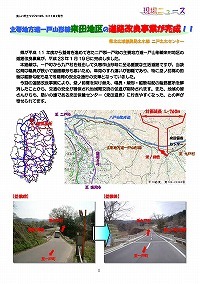 主要地方道一戸山形線来田地区の道路改良事業が完成