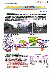 一般県道平泉停車場中尊寺線「中尊寺通り」の整備