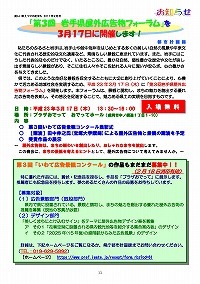 「第3回岩手県屋外広告物フォーラム」開催のお知らせ