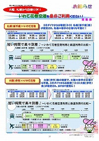 大阪、札幌から日帰りOK!いわて花巻空港を是非ご利用ください