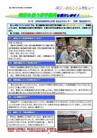 明日を担う若手職員を紹介します