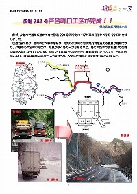 国道281号戸呂町口が完成