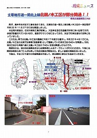 主要地方道一関北上線北鵜ノ木工区が部分開通