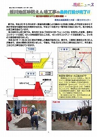 板川砂防えん堤工事の最終打設が完了