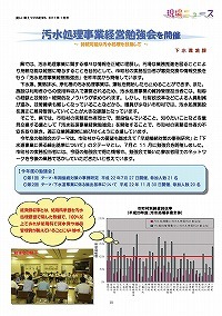 汚水処理事業経営勉強会を開催