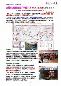 三陸北縦貫道路「中野バイパス」が開通