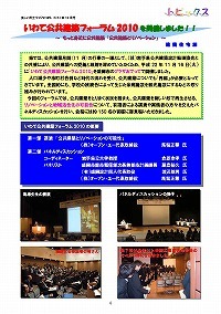 いわて公共建築フォーラム2010を開催