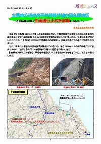 主要地方道岩泉平井賀普代線太田部地区全面通行止め解除